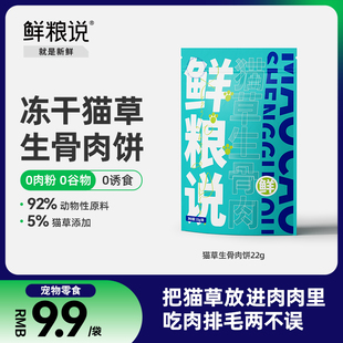 鲜粮说生骨肉冻干猫草饼化毛球片懒人种猫草化毛膏猫咪零食益生菌