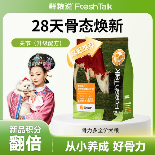 鲜粮说骨力多牛肉贻贝护骨狗粮