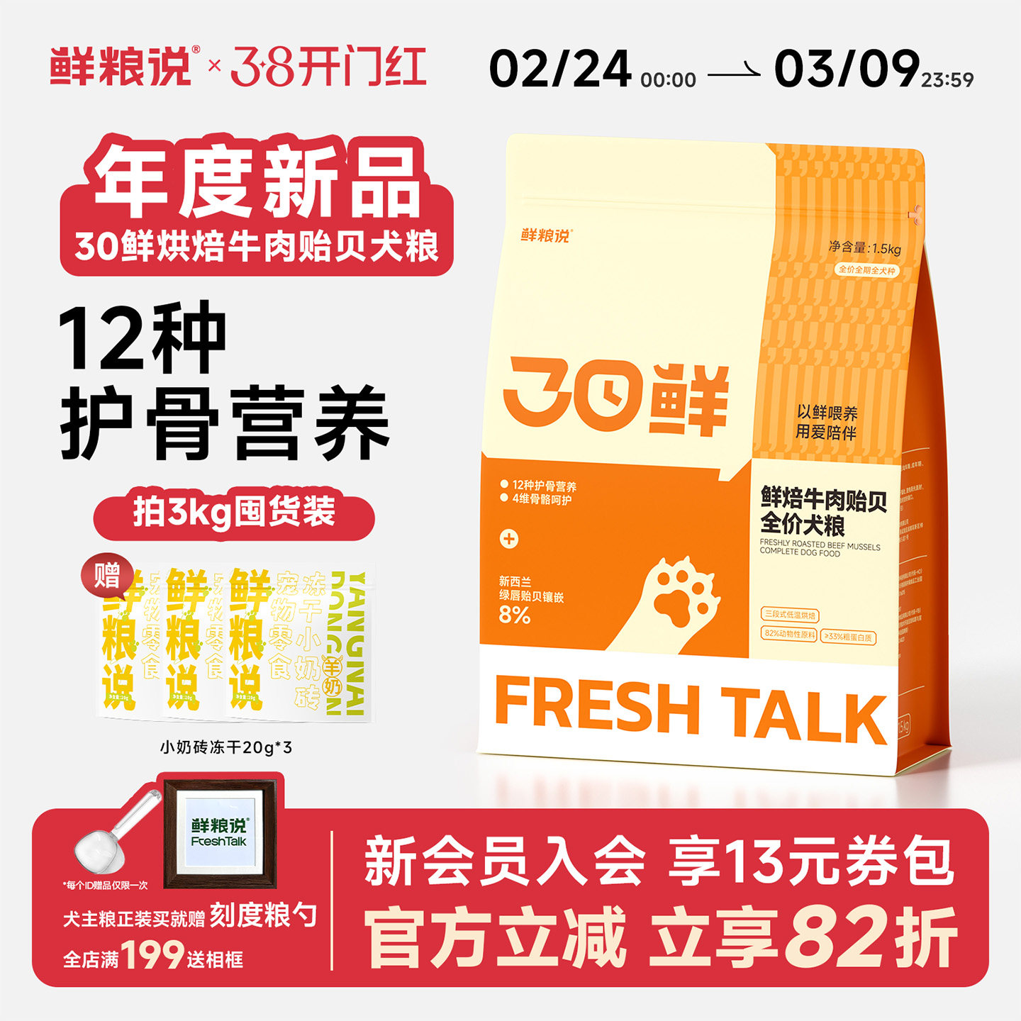 【新品】鲜粮说低温烘焙犬粮牛肉贻贝泰迪比熊大中小型犬通用狗粮