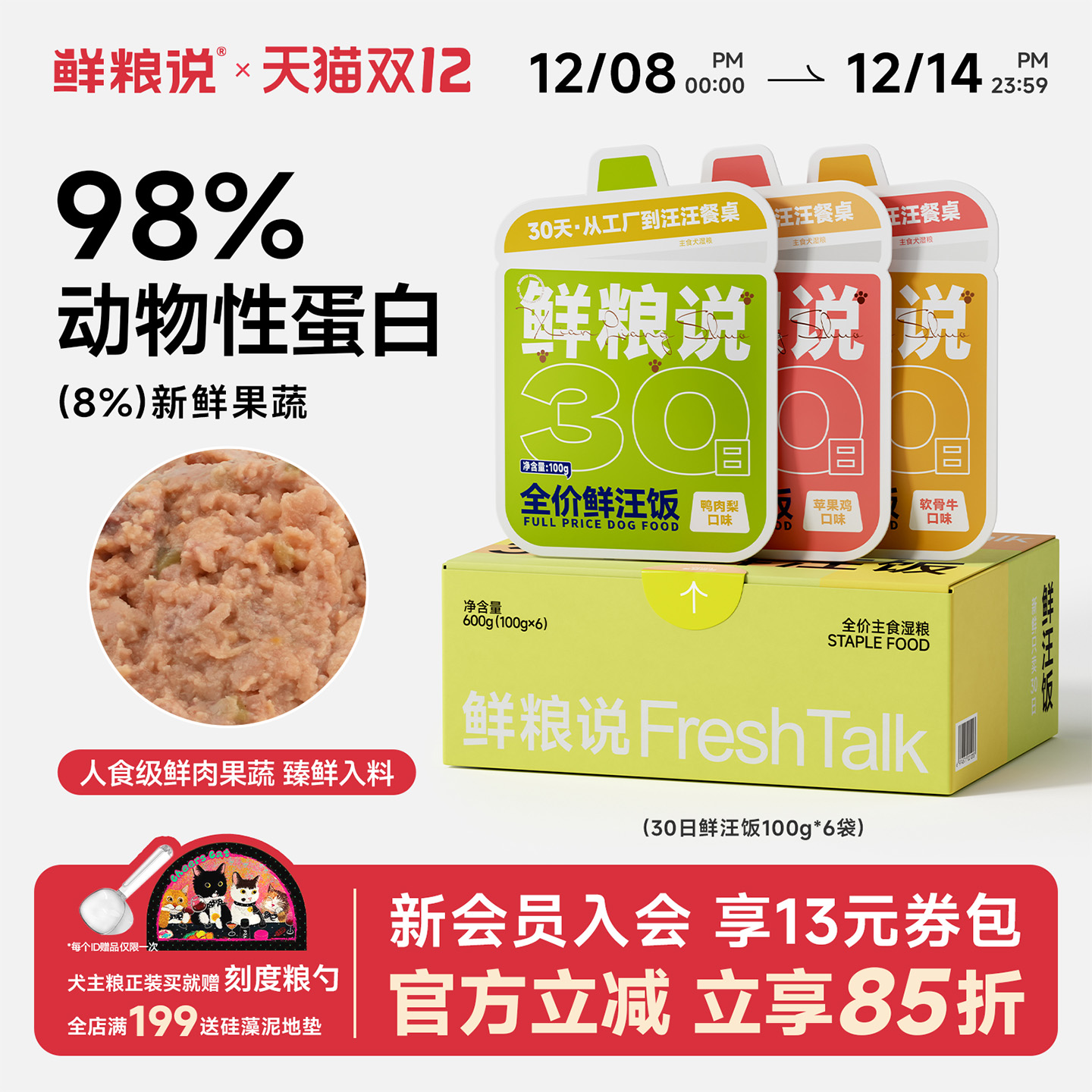 鲜粮说30日鲜汪饭主食湿粮