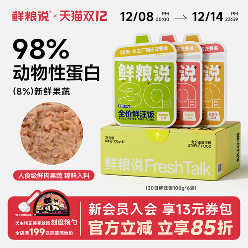 鲜粮说30日鲜汪饭主食湿粮