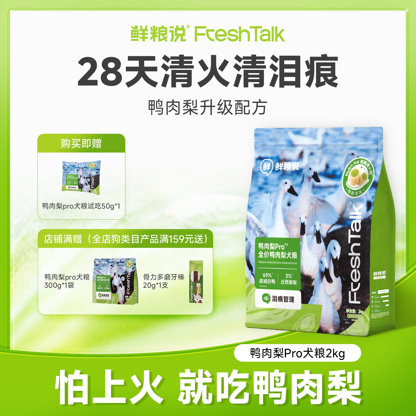 鲜粮说鸭肉梨鲜肉冻干犬粮去泪痕图片