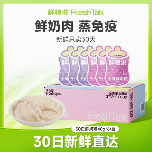 鲜粮说30日鲜幼猫羊奶鲜奶糕餐包