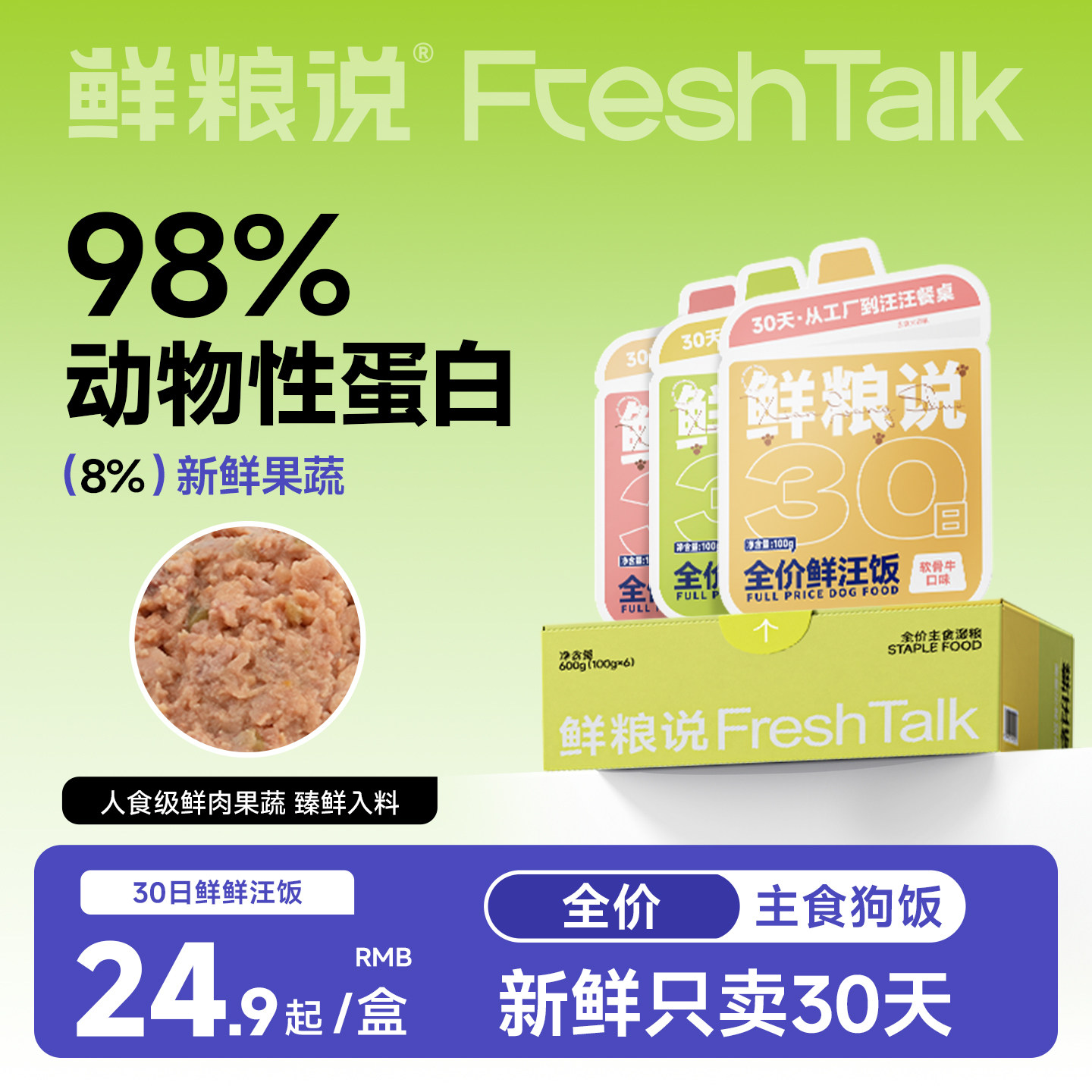 【秒杀】鲜粮说旗舰店狗饭餐盒湿粮幼犬小型犬通用狗狗主食罐头