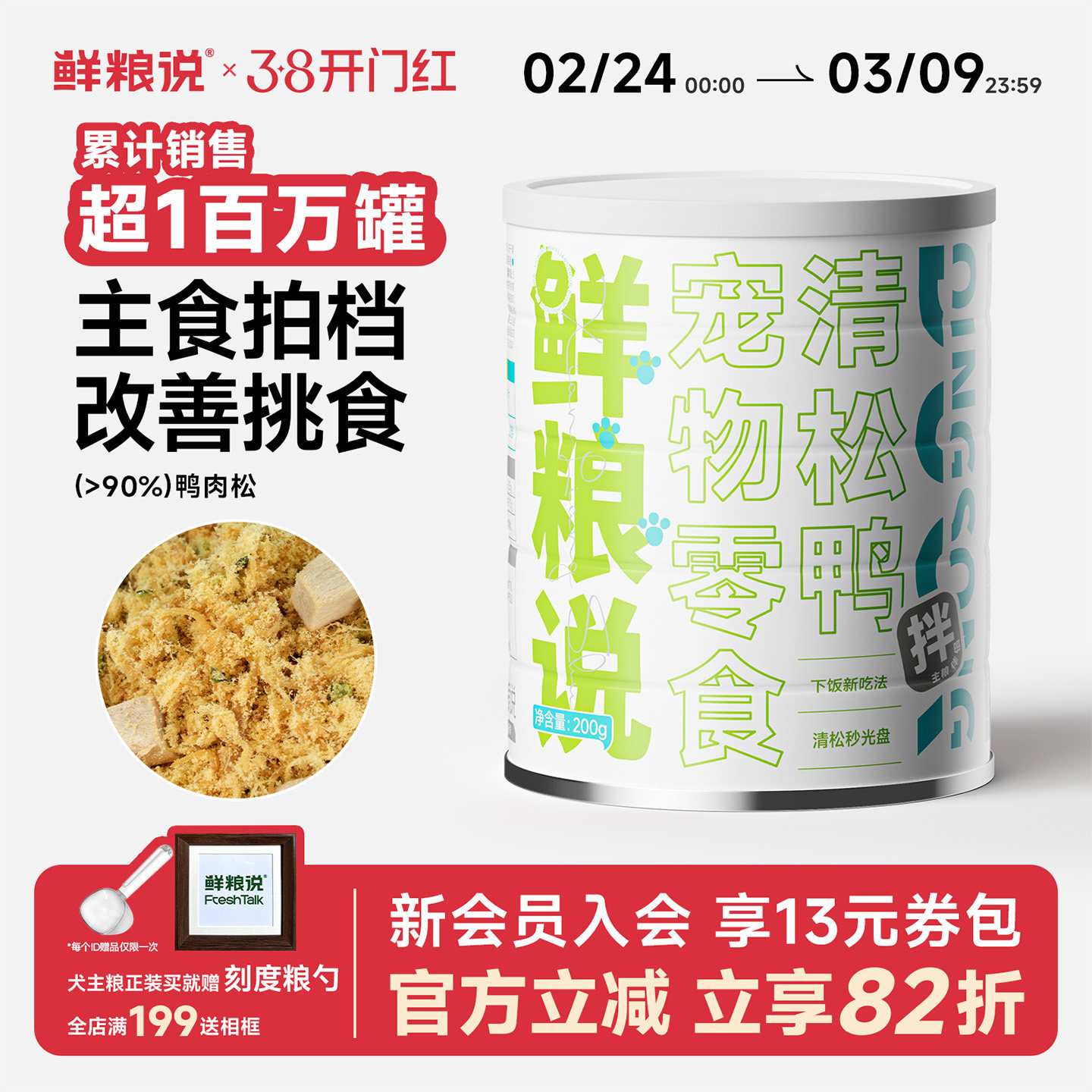 【好物体验专享】鲜粮说清松鸭鸭肉松主粮伴侣狗狗零食