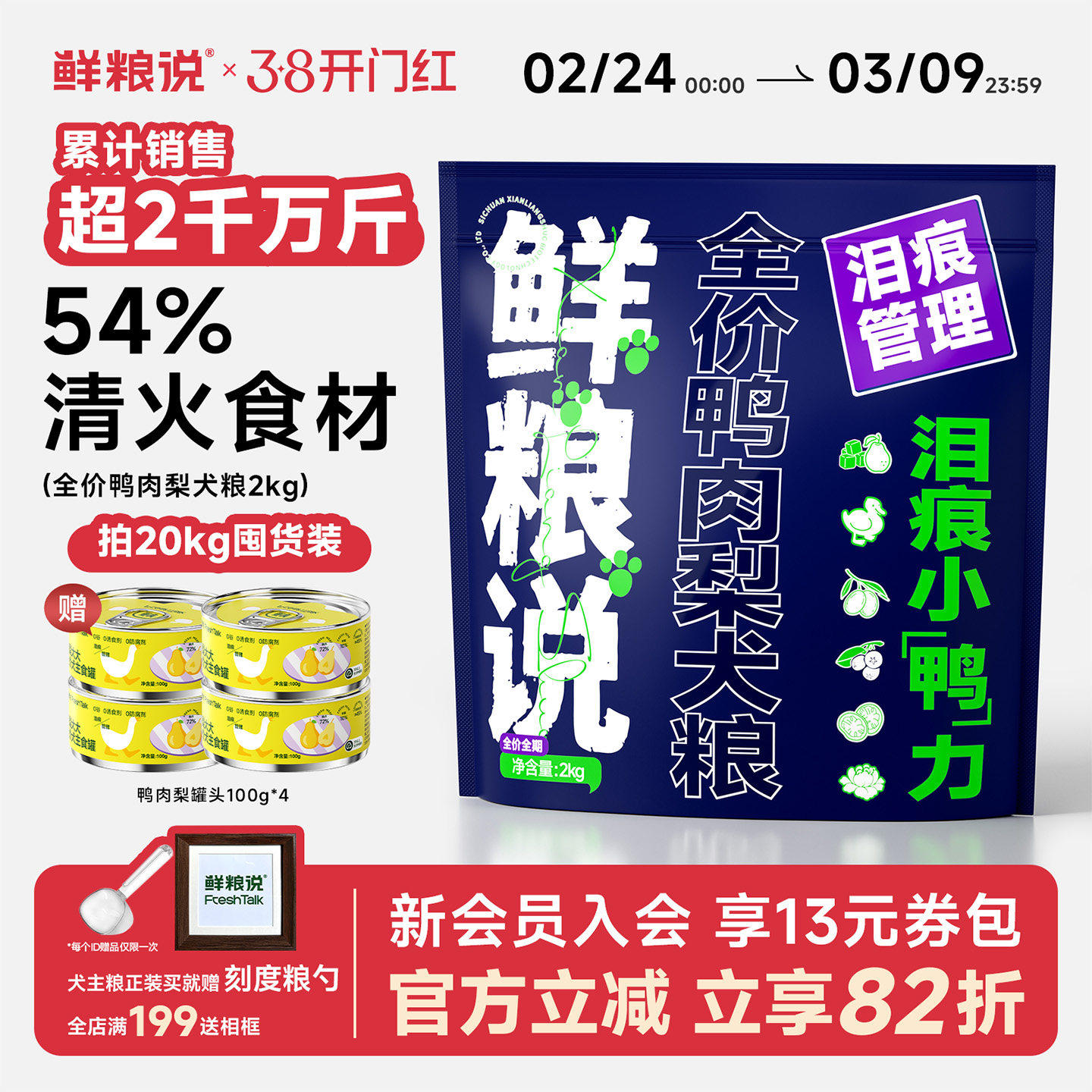 鲜粮说旗舰店狗粮鸭肉梨冻干泰迪比熊博美去泪痕全价大中小型犬粮