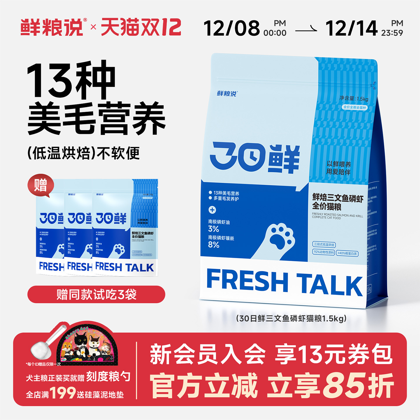 【新品】鲜粮说旗舰店猫粮低温烘焙三文鱼磷虾美毛成幼猫通用猫粮