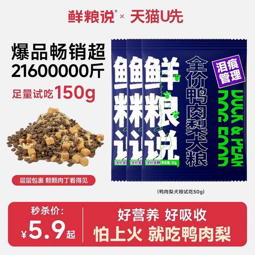 【天猫u先】鲜粮说狗粮150g试吃