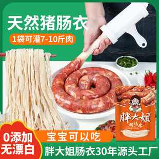 【灌8到10斤肉】新鲜天然猪肠衣盐渍肠衣调味做腊肠香肠脆皮肠100