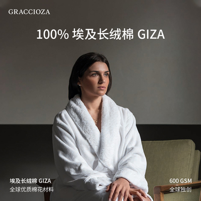 Graccioza埃及GIZA超长绒棉浴袍