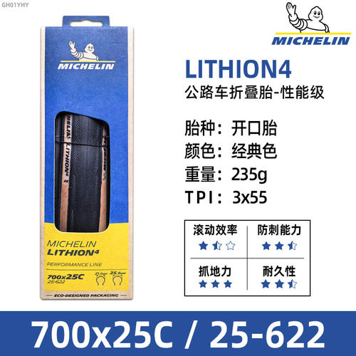 米其林轮胎700x25/28/30/32C米其林耐用型公路自行车胎 LITHION 4