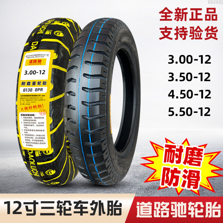 道路驰轮胎摩托三轮车外胎