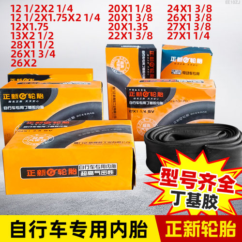 正新内胎自行车26/27x13/8