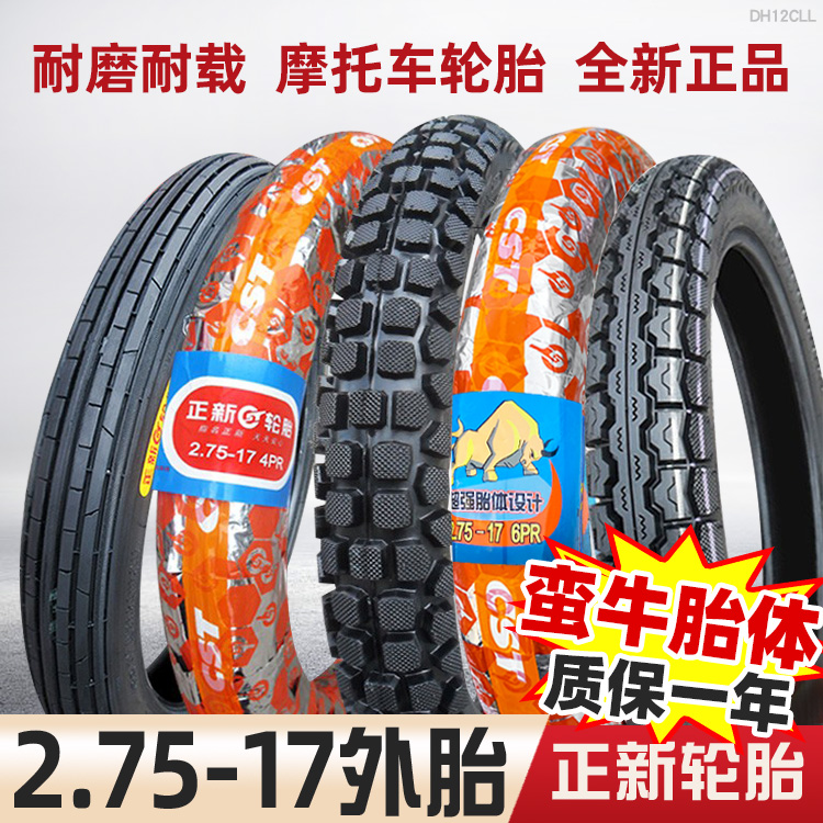 正新轮胎2.75-17摩托车外胎前后