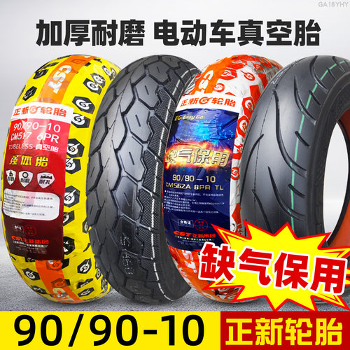 正新轮胎90/90-10摩托车真空胎