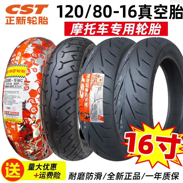 正新轮胎120/80-16摩托车真空胎12080一16寸半热熔120-80前胎后胎