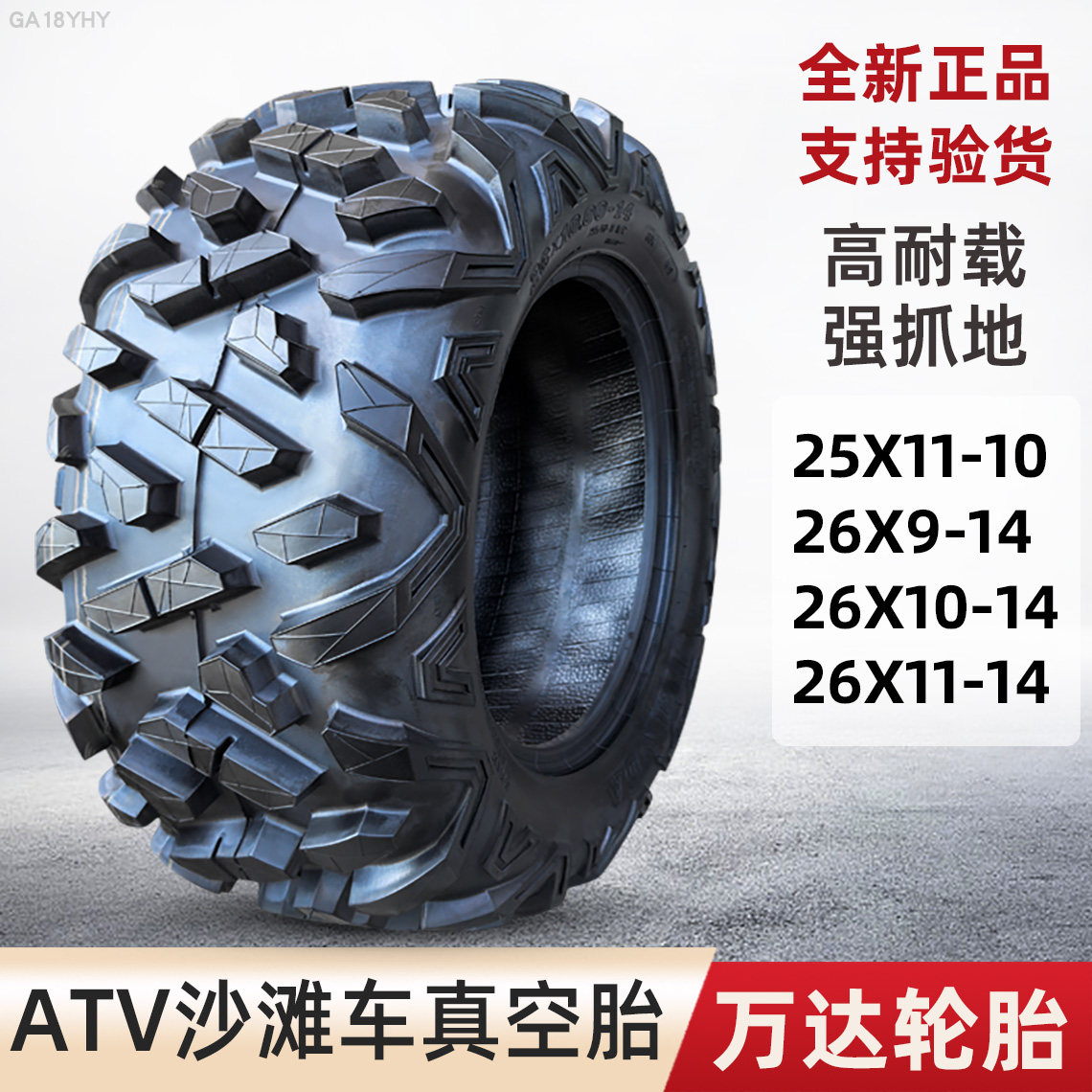 万达轮胎沙滩车ATV轮胎25/26x9/10/11-10/14寸真空胎四轮摩托车