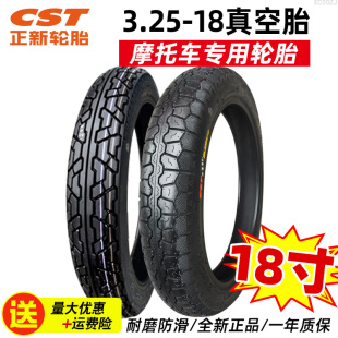 真空胎 摩托车外胎 越野胎 厦门后胎 正新轮胎 325一18寸 3.25