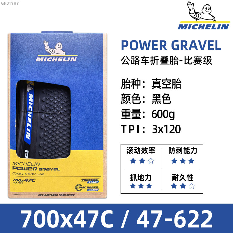 米其林轮胎700x35C米其林砾石公路自行车胎 POWER GRAVEL