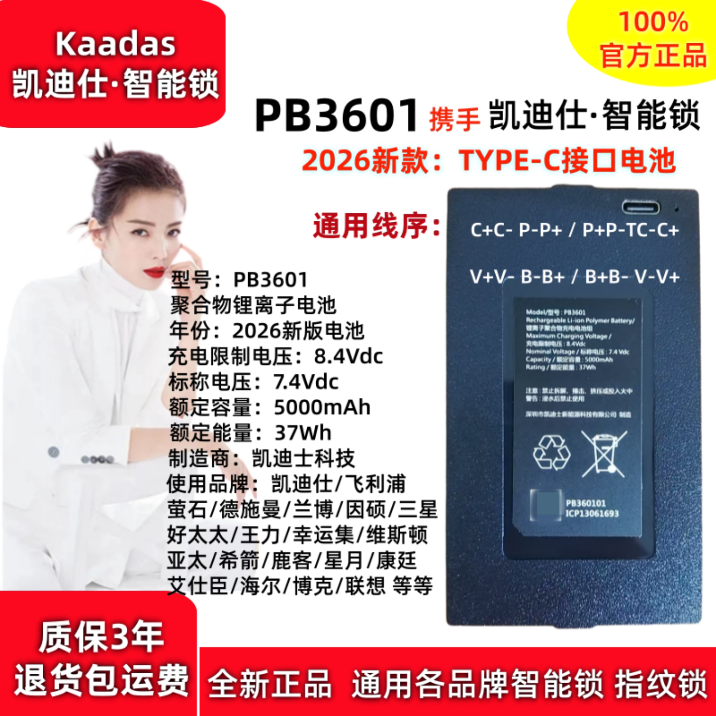 PB3601智能锁电池PB3602凯迪仕电池防盗门飞利浦萤石指纹锁锂电池