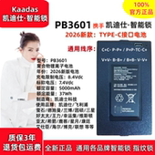 PB3601智能锁电池PB3602凯迪仕电池防盗门飞利浦萤石指纹锁锂电池