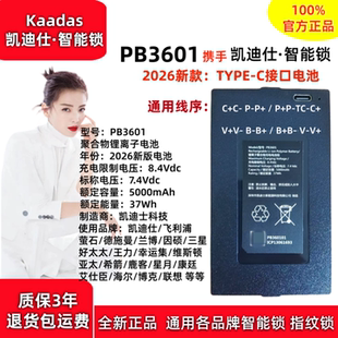 PB3601智能锁电池PB3602凯迪仕电池防盗门飞利浦萤石指纹锁锂电池