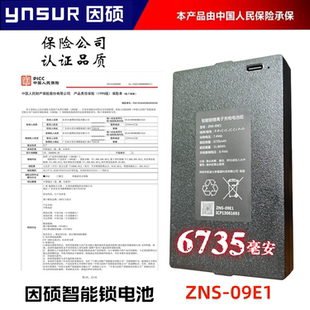 因硕智能锁电池6735毫安09E密码门锁锂电池YC04E防盗门指纹锁电池