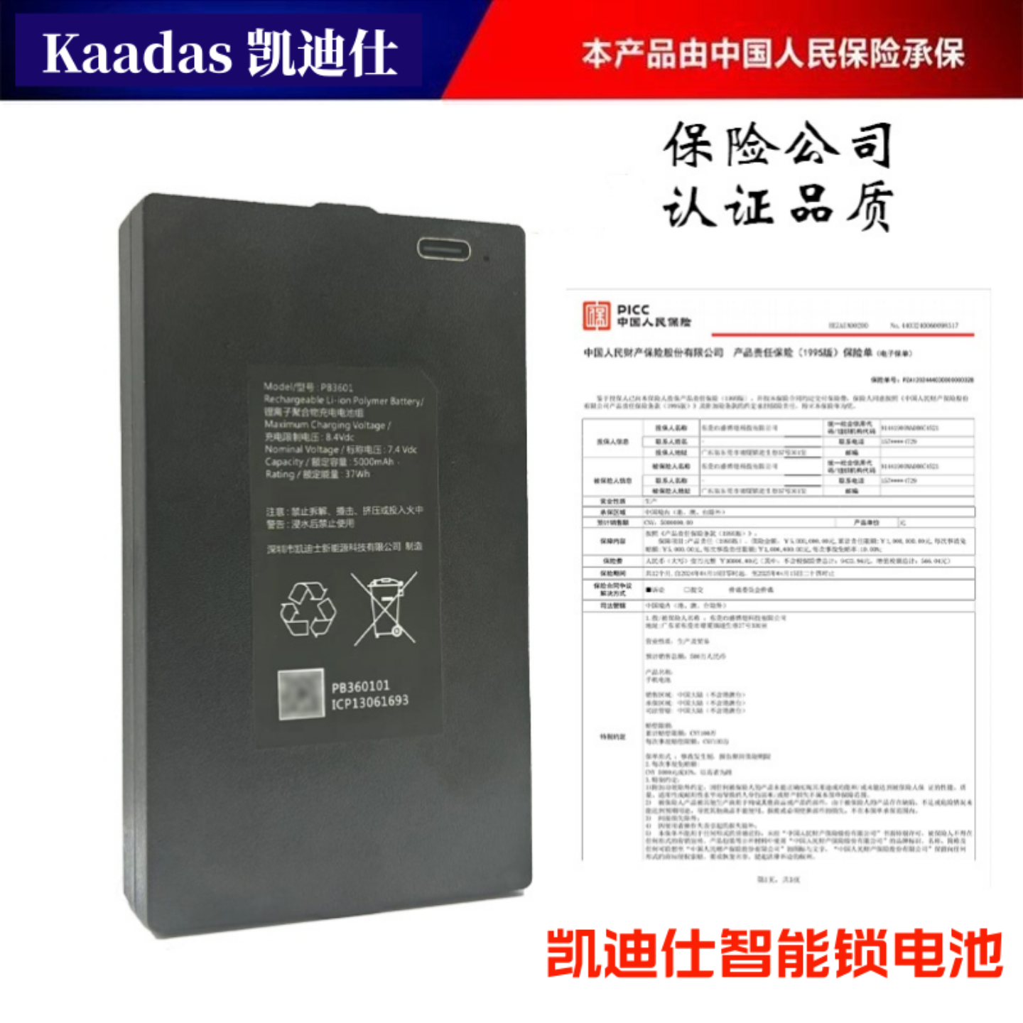 PB3601凯迪仕智能门锁锂电池BL3601电子密码锁电池09B指纹锁电池