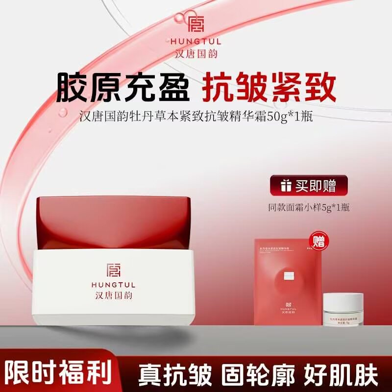 牡丹草本保湿紧致抗皱精华霜50g