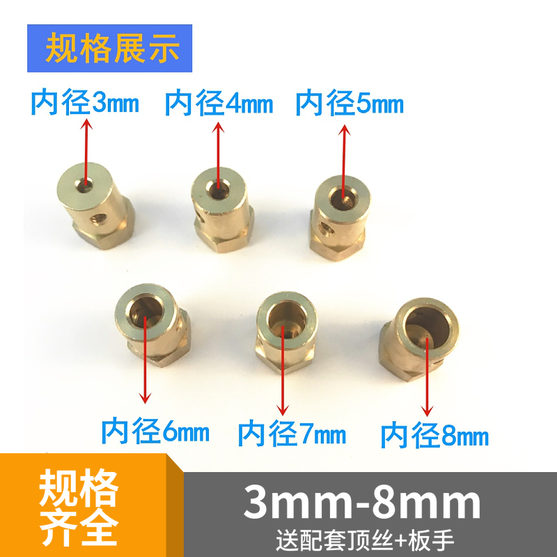 黄铜六角联轴器 纯铜 机器人小车轮胎连接器直流减速电机模型配件