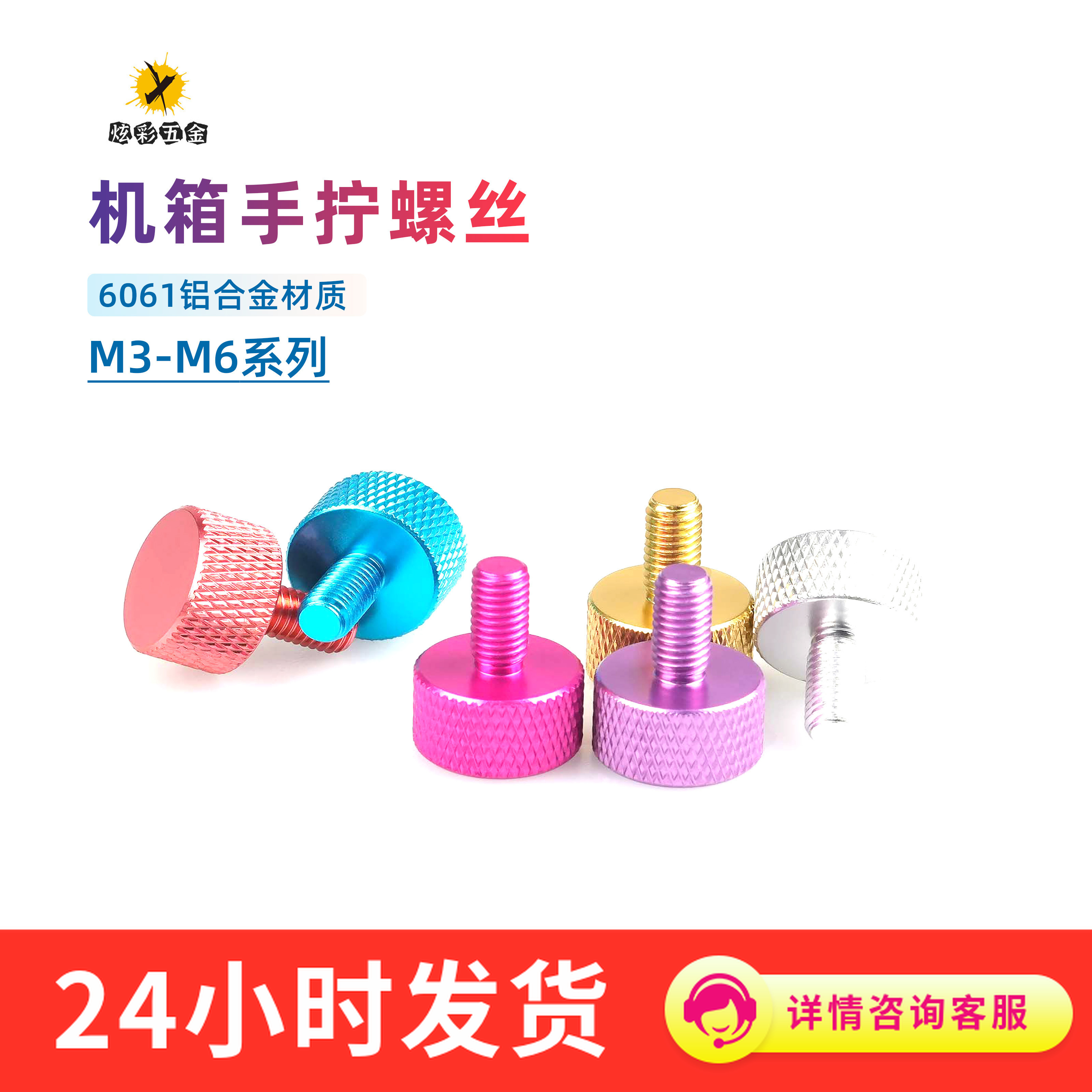 M4*16铝合金多彩色手拧螺丝电脑DIY机箱 侧板后盖手拧螺栓轻质量