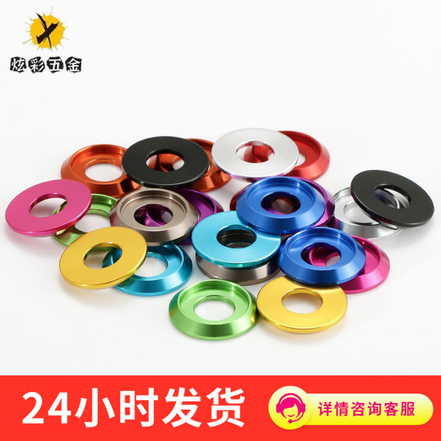 铝合半圆头垫片多彩色平垫盘头螺丝凹槽模型垫圈装饰加厚圆头垫圈