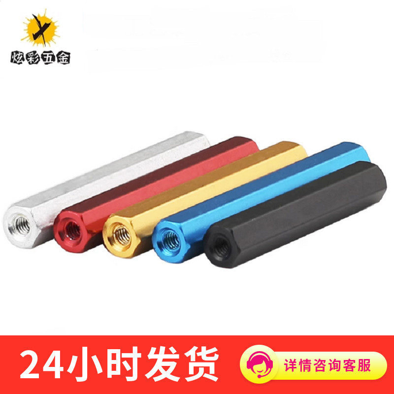 M3M6彩色铝合金长螺母六角形铝柱螺帽联接模型飞机顶柱隔离柱连杆,五金/工具,螺柱,淘宝优惠券,粉丝福利购,淘宝优惠卷