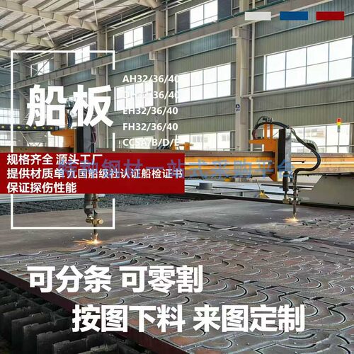 E级船板现货中国造船钢板CCSEH36船级社认证CCSE船板切割异形下料