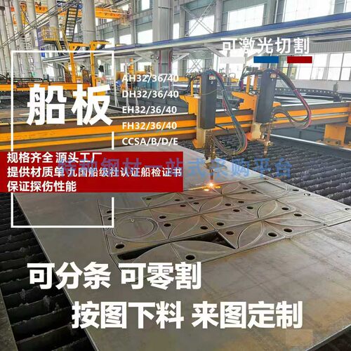 RINAEH36高强度船板按图切割CCSB AH36挪威船级社造船钢板DH36