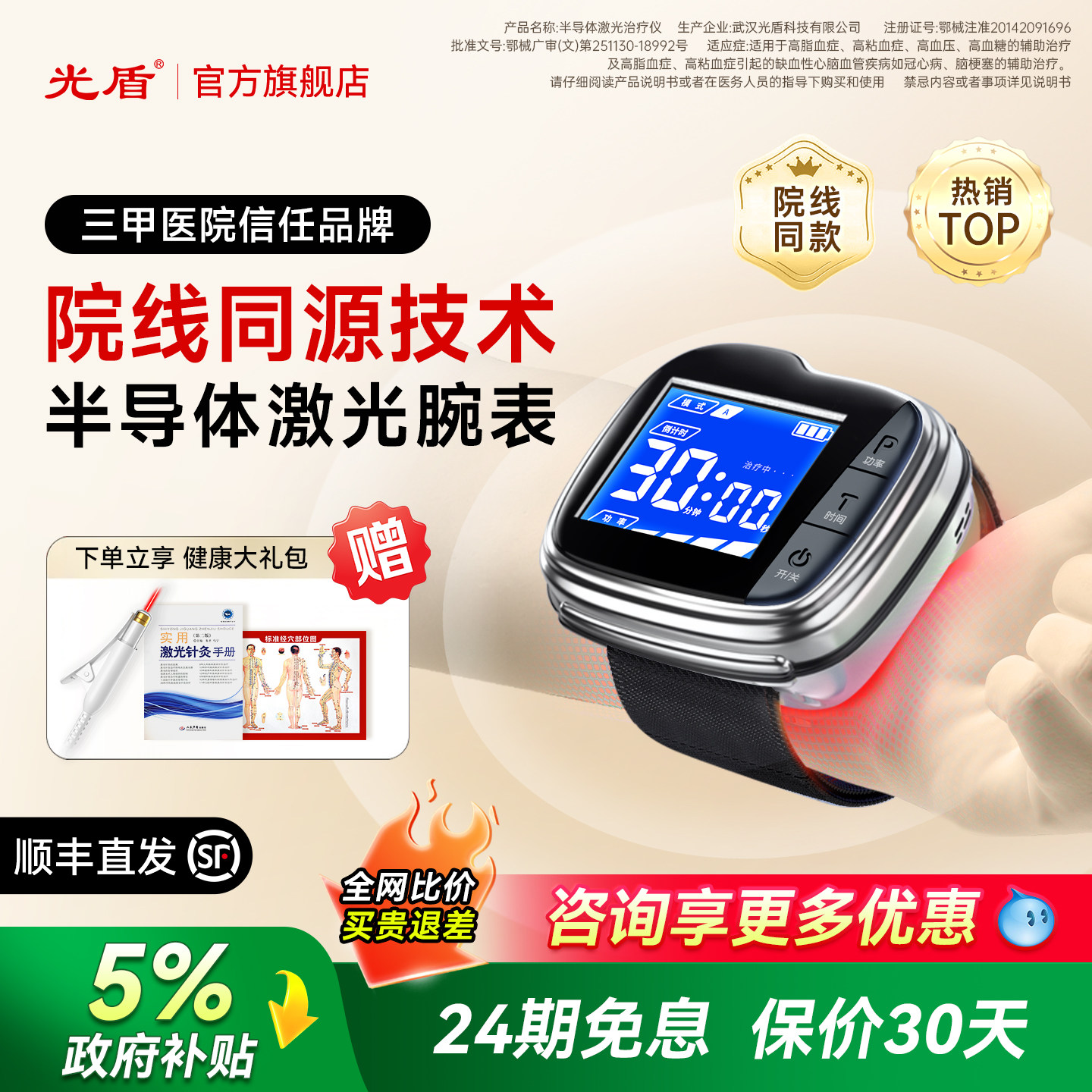 光盾半导体激光治疗仪三高腕表高血压血糖脂盾脑梗心脑血管理疗仪