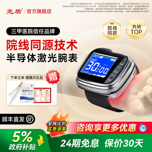 医用级升级款半导体激光治疗仪