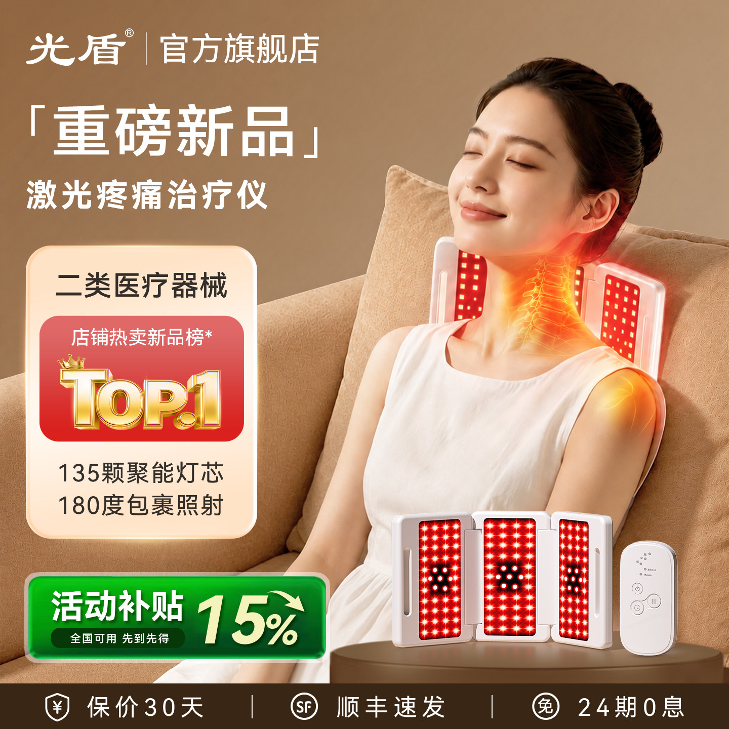 光盾三折叠疼痛激光仪