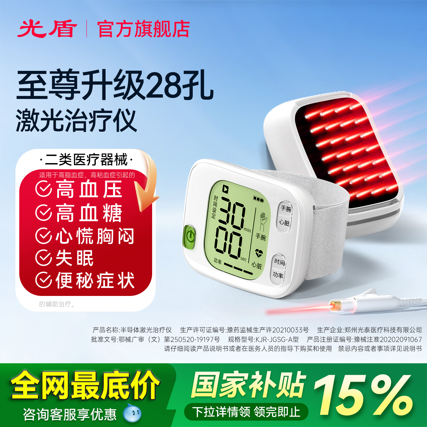 光盾至尊28孔激光腕表三高心血管