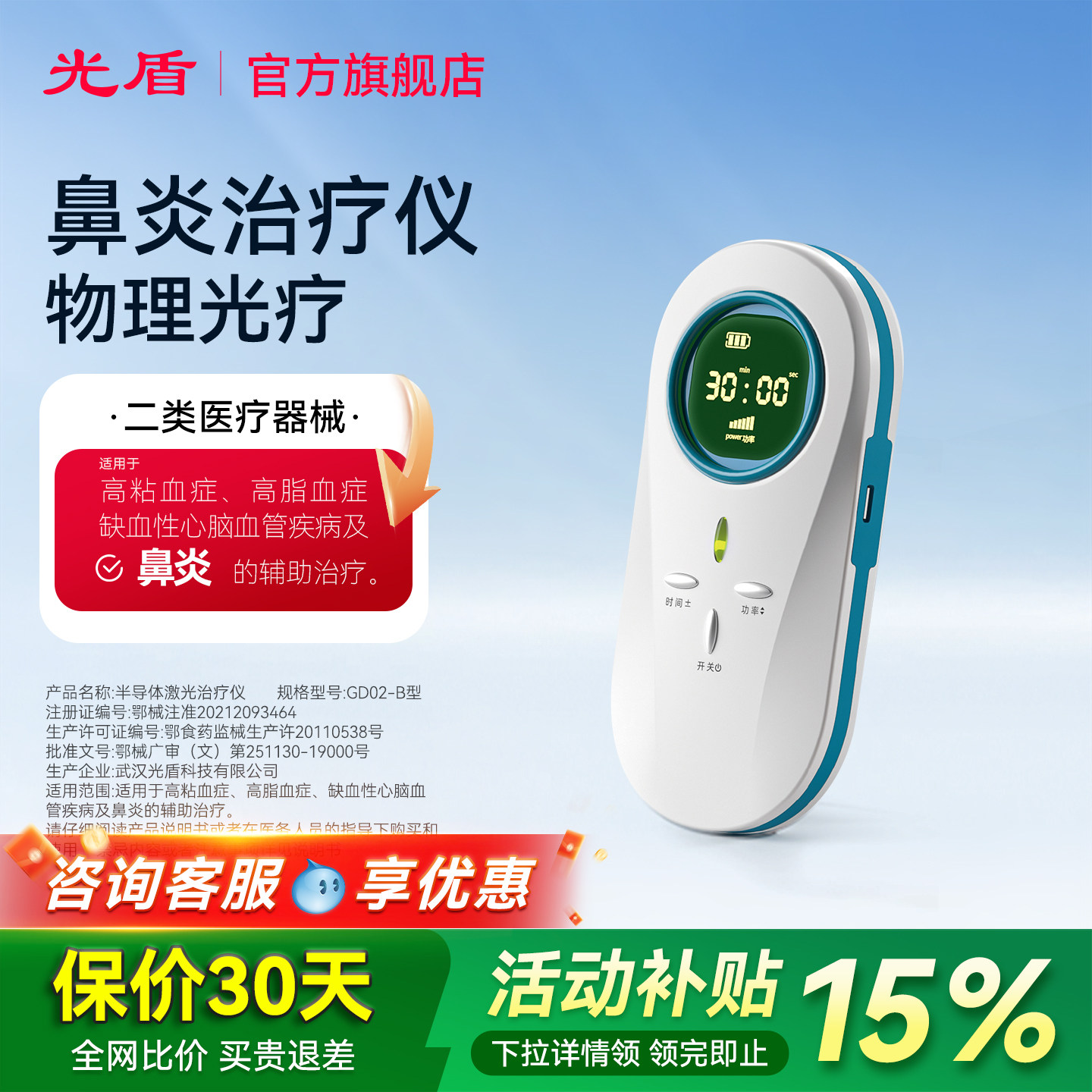 光盾鼻炎理疗器家用过敏性鼻窦炎洗鼻器儿童鼻炎仪鼻塞神器理疗仪