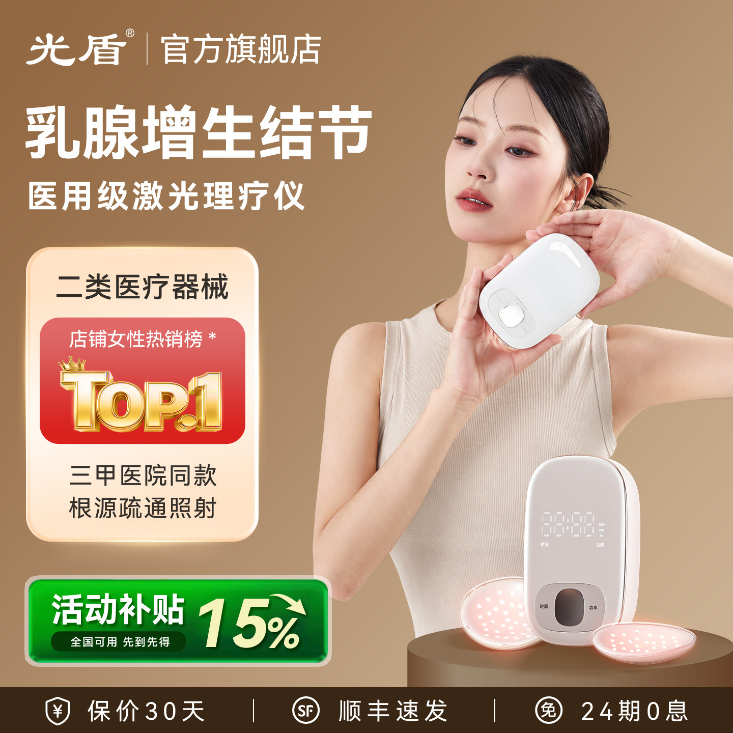 光盾乳腺增生结节激光治疗仪囊肿疏通按摩器胸部堵奶涨疼痛理疗仪