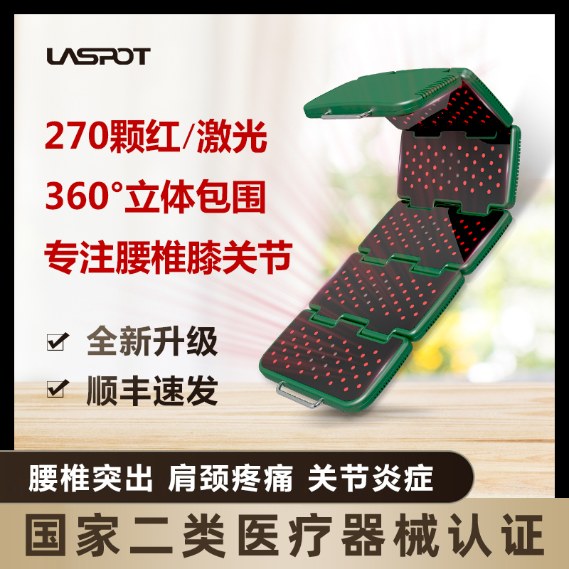 光盾折叠式激光疼痛治疗仪