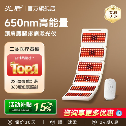 医用270颗光盾半导体激光治疗仪
