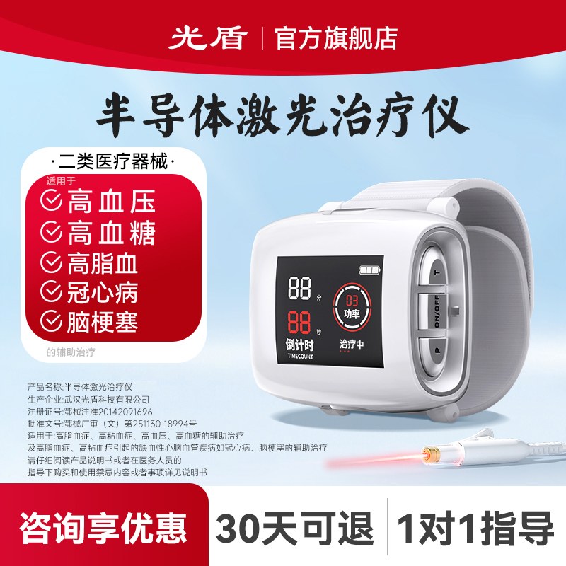 光盾表式16孔激光治疗仪