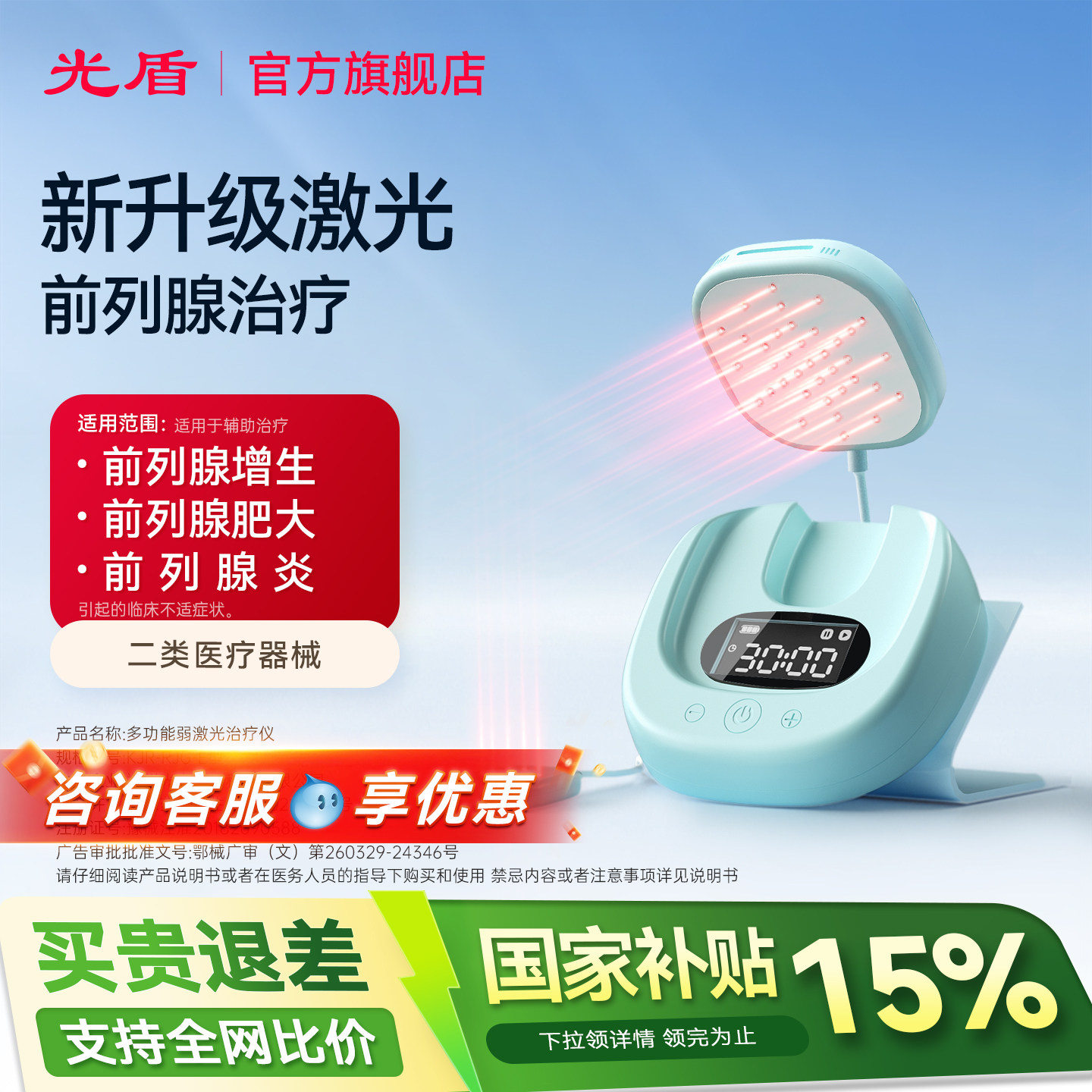 全列康前列腺激光治疗仪增生炎症尿频尿急家用康复按摩理疗仪器,医疗器械,专科治疗仪,淘宝优惠券,粉丝福利购,淘宝优惠卷