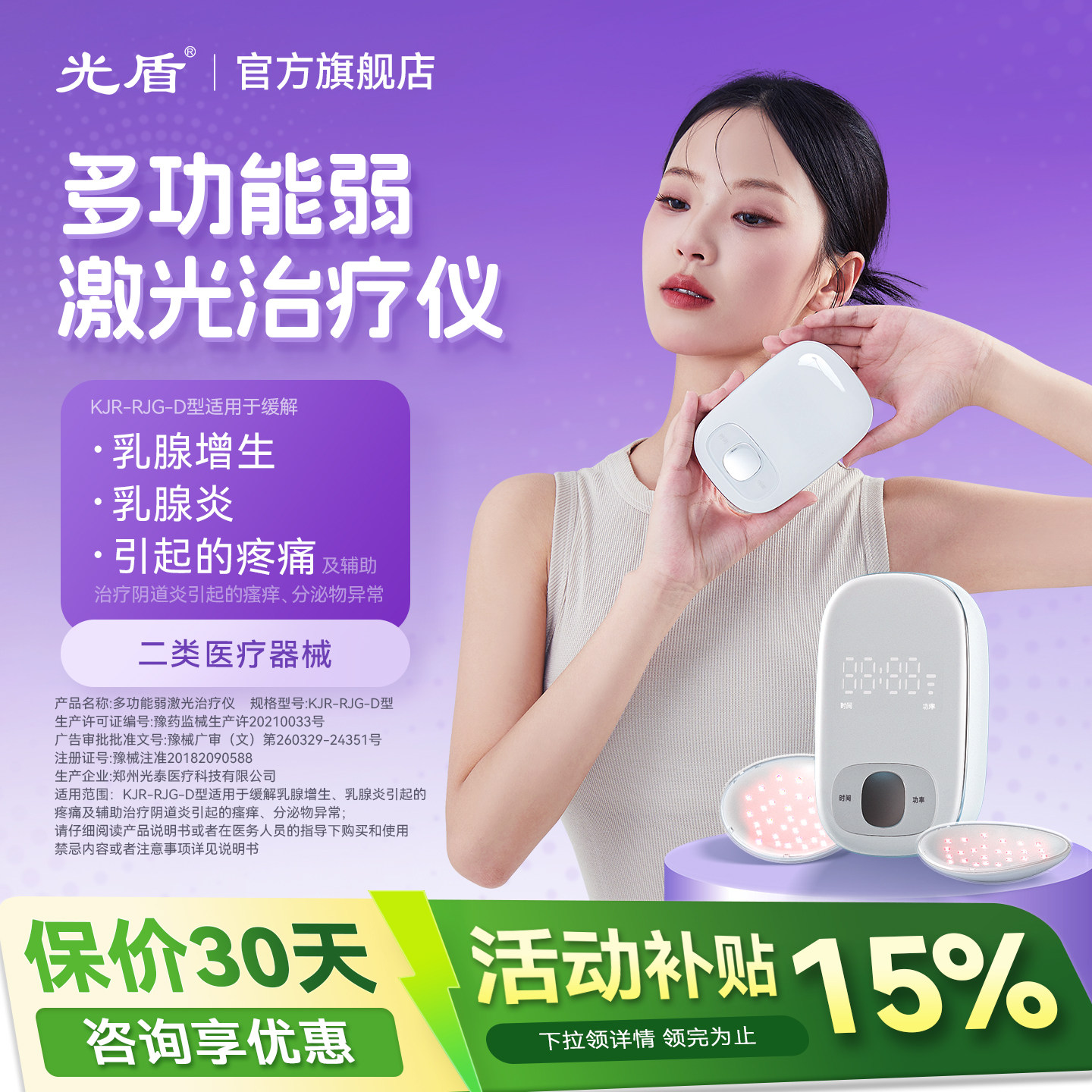 光盾乳腺增生结节激光治疗仪囊肿疏通按摩器胸部堵奶涨疼痛理疗仪