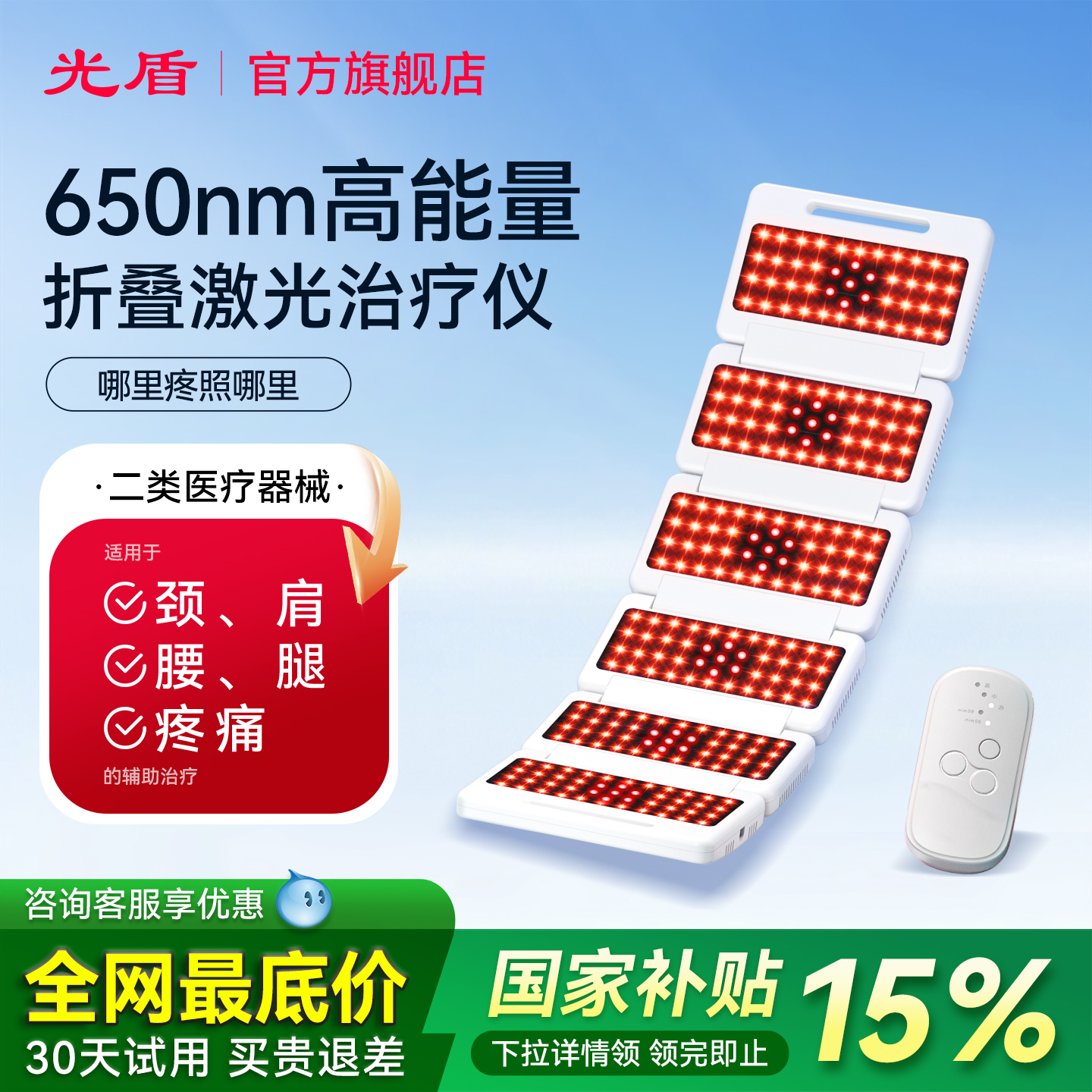270颗光盾立好半导体激光治疗仪
