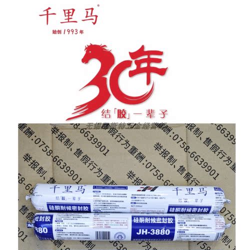 千里马中性3880硅酮耐候密封胶