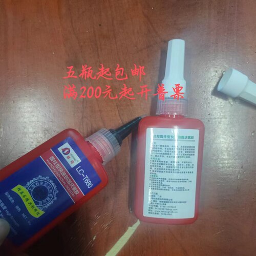 赫邦lc-T680轴承锁固防松厌氧胶