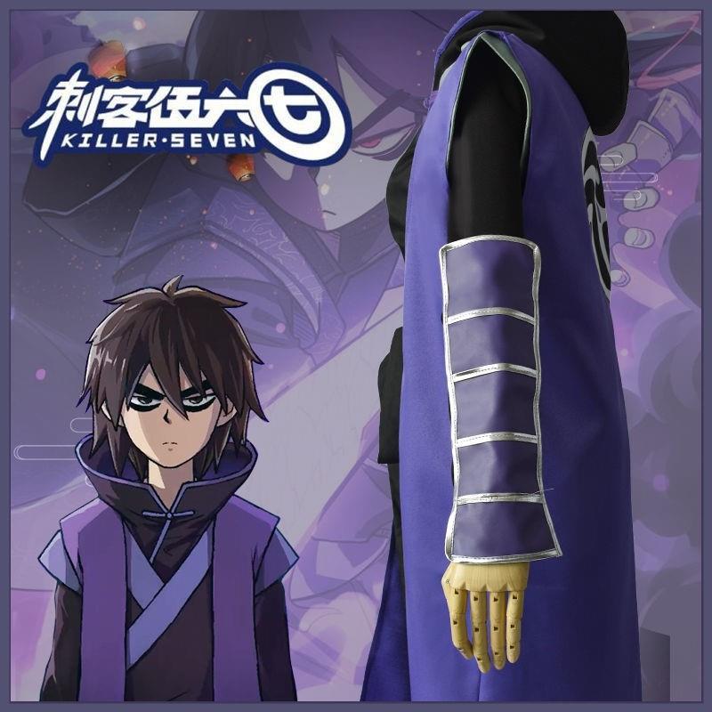 刺客伍六七衣服套装武器567魔刀千刃刺客装五剪刀伍67玩具的cos服